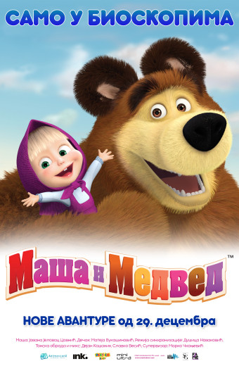 MAŠA I MEDVED