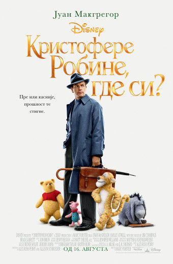 KRISTOFERE ROBINE GDE SI?