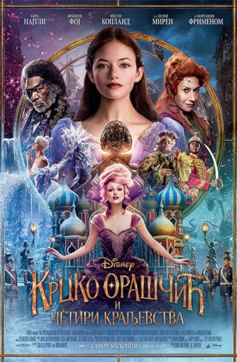 KRCKO ORAŠČIĆ I ČETIRI KRALjEVSTVA
