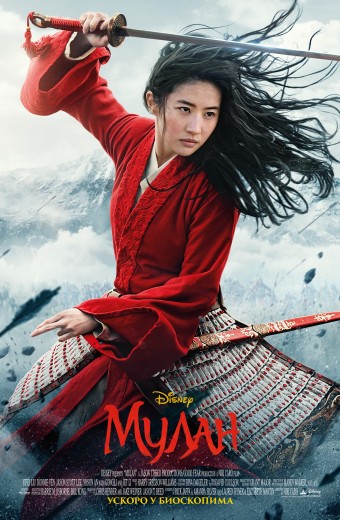MULAN