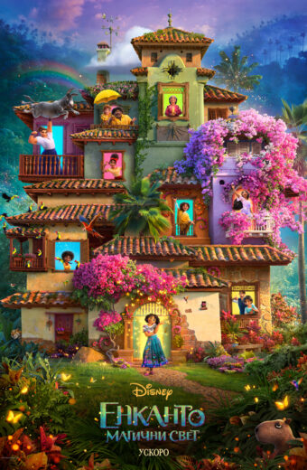 ENKANTO MAGIČNI SVET