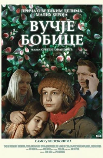 VUČJE BOBICE