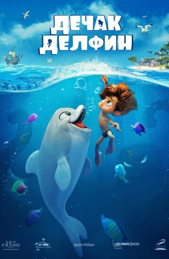 DEČAK DELFIN