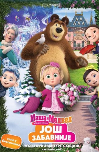 MAŠA I MEDVED: JOŠ ZABAVNIJE