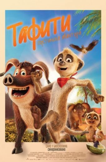 TAFITI- PUSTINJSKA AVANTURA