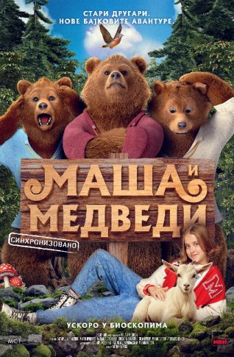 MAŠA I MEDVEDI